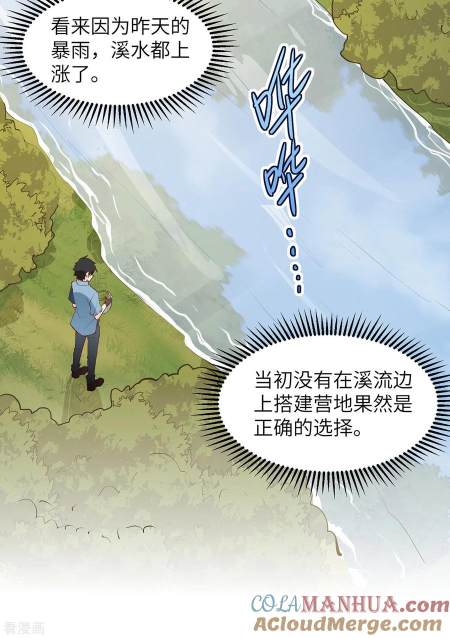《荒岛余生之时空流浪纪》第25话 第25页