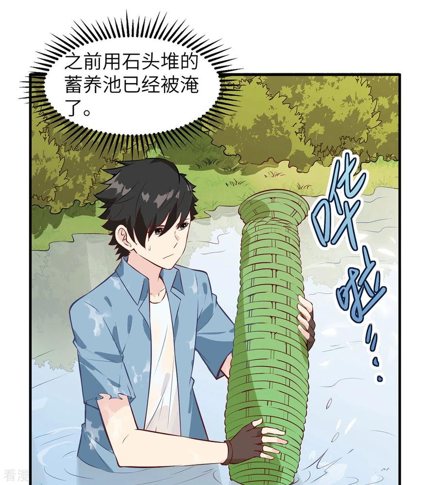 《荒岛余生之时空流浪纪》第25话 第26页