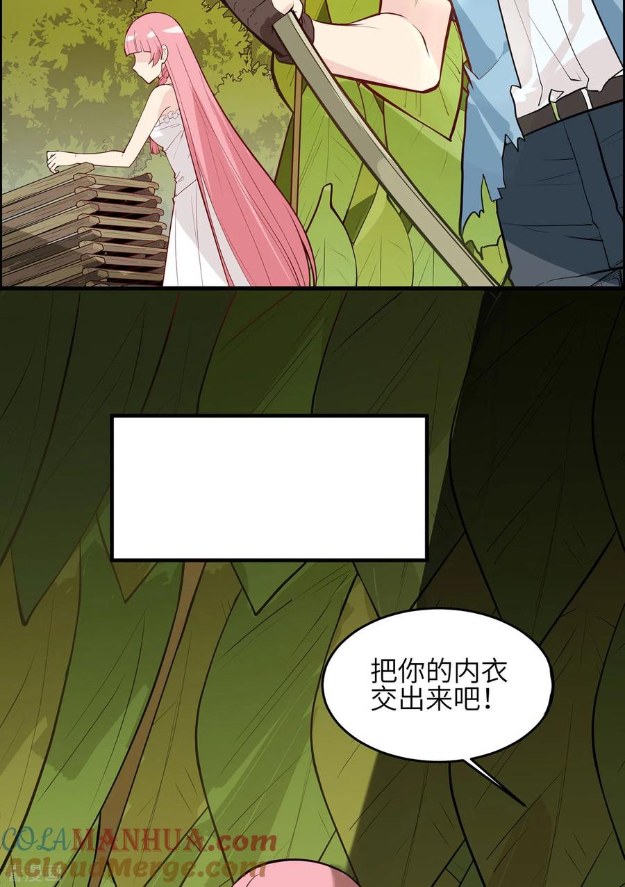《荒岛余生之时空流浪纪》第25话 第22页