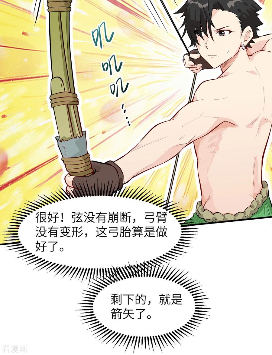 《荒岛余生之时空流浪纪》第25话 第39页