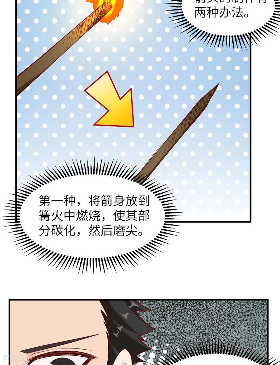《荒岛余生之时空流浪纪》第25话 第42页