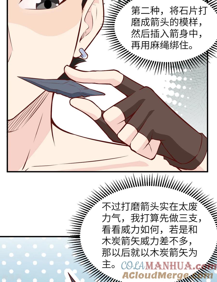 《荒岛余生之时空流浪纪》第25话 第43页