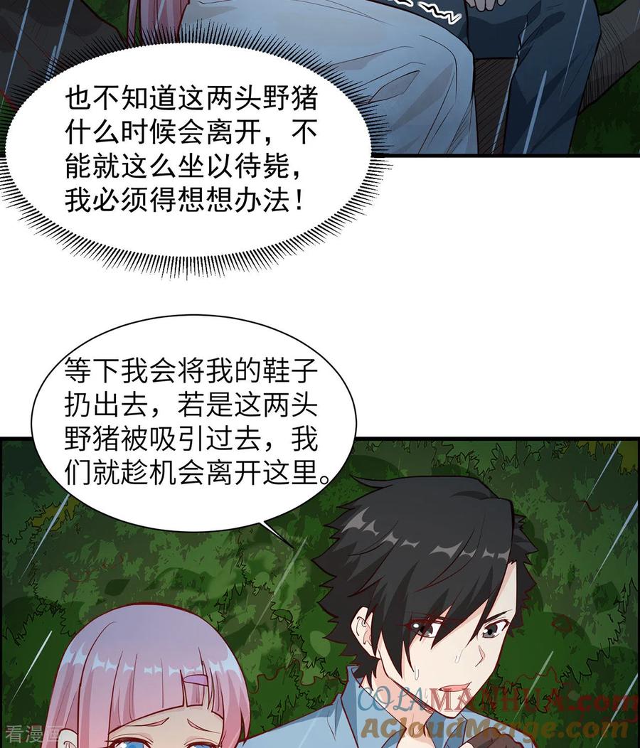 《荒岛余生之时空流浪纪》第25话 第4页