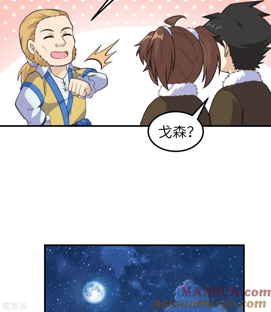 《荒岛余生之时空流浪纪》第258话 第22页