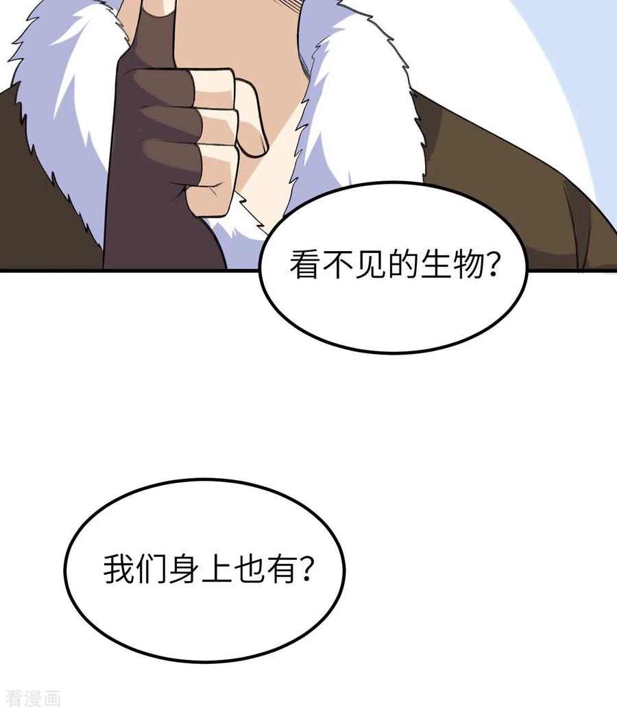 《荒岛余生之时空流浪纪》第258话 第36页