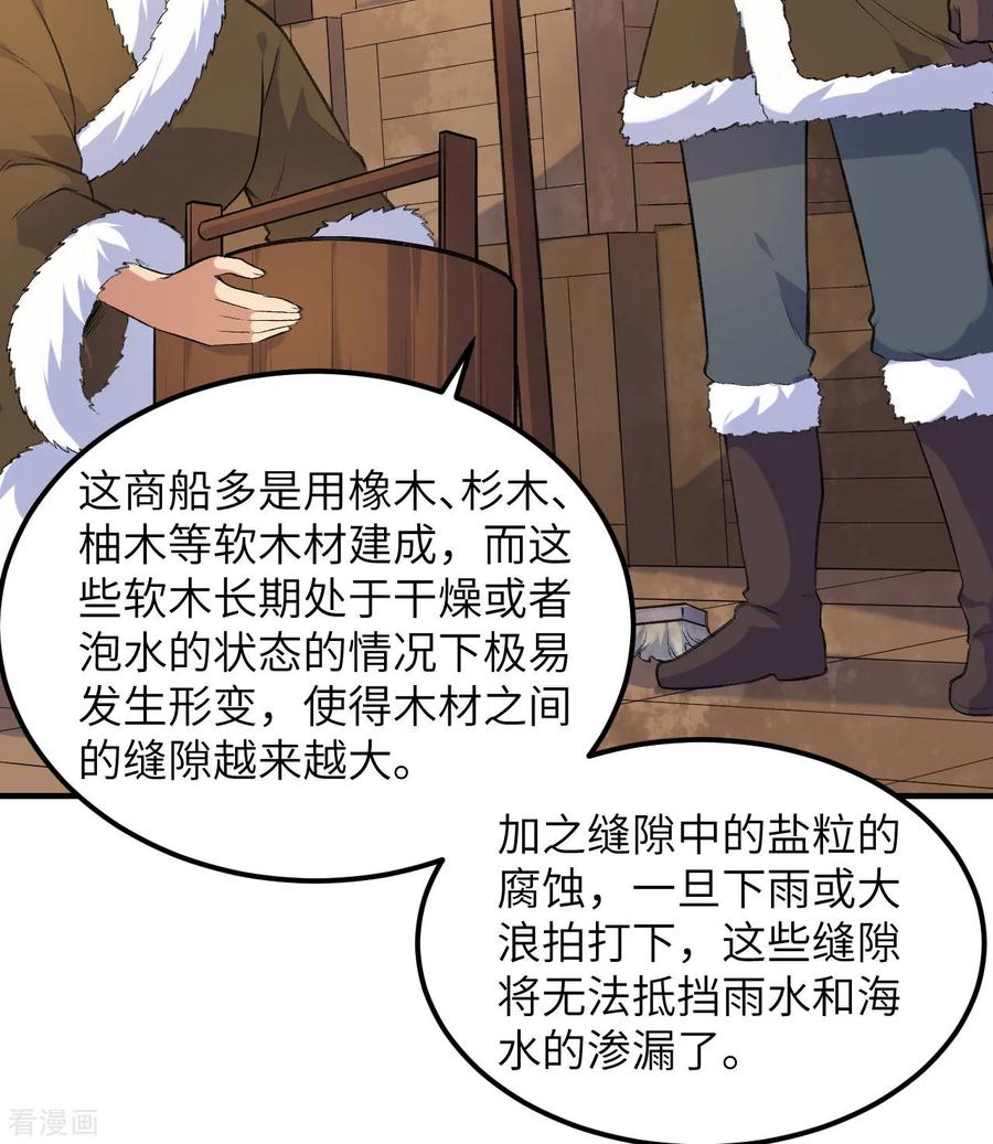 《荒岛余生之时空流浪纪》第258话 第3页