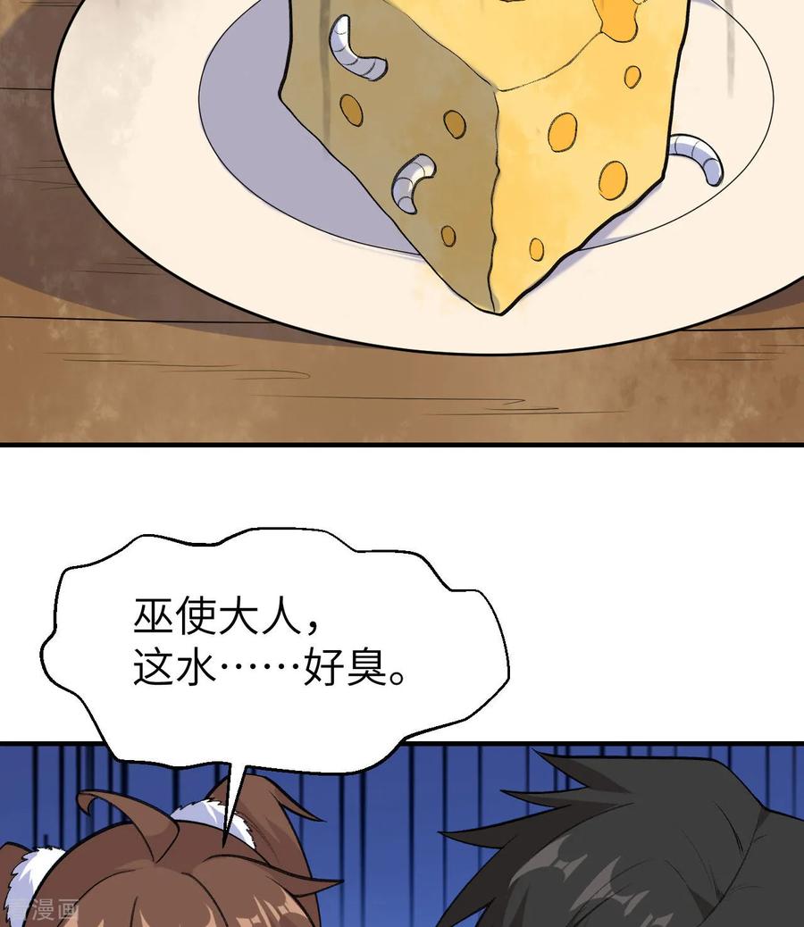 《荒岛余生之时空流浪纪》第258话 第27页