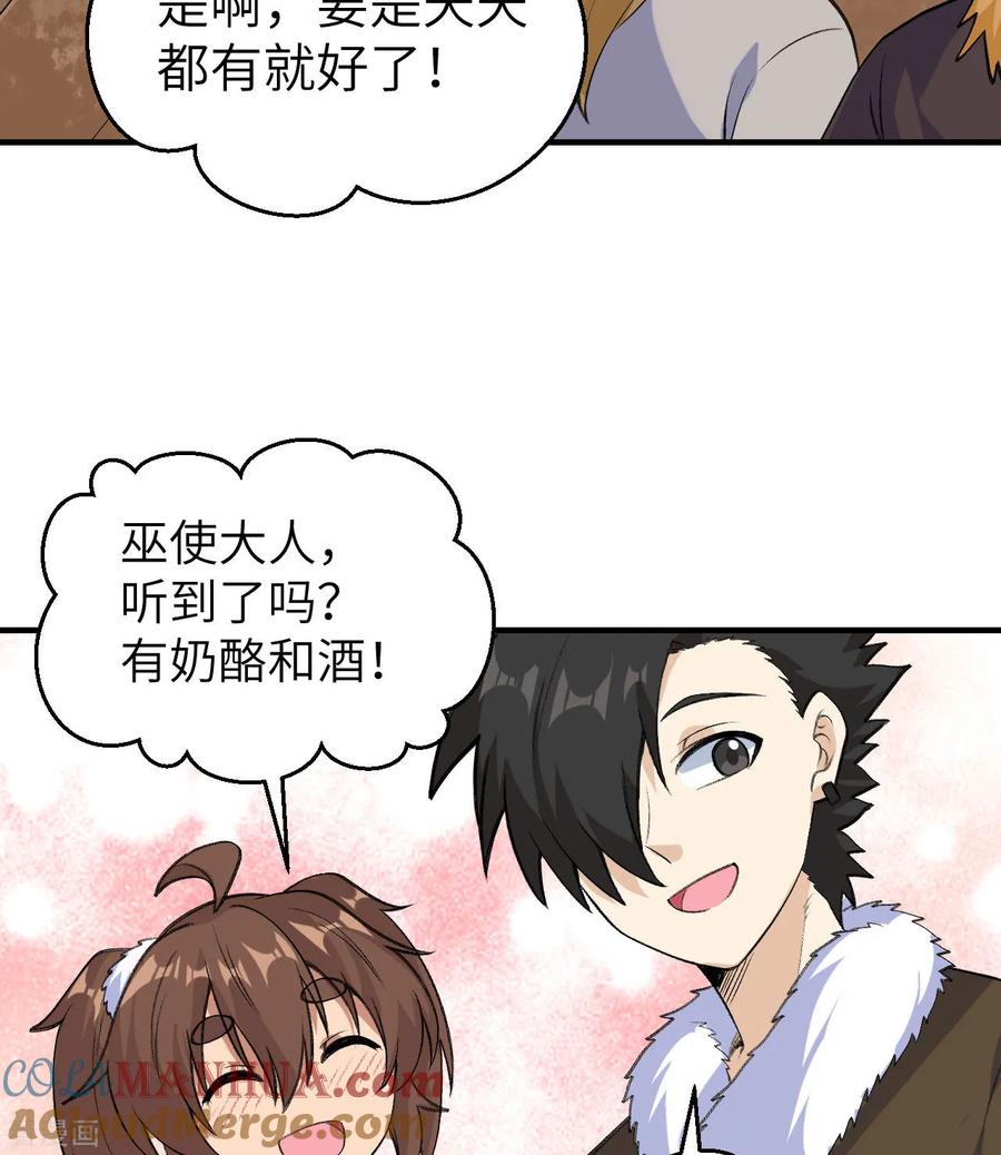 《荒岛余生之时空流浪纪》第258话 第25页
