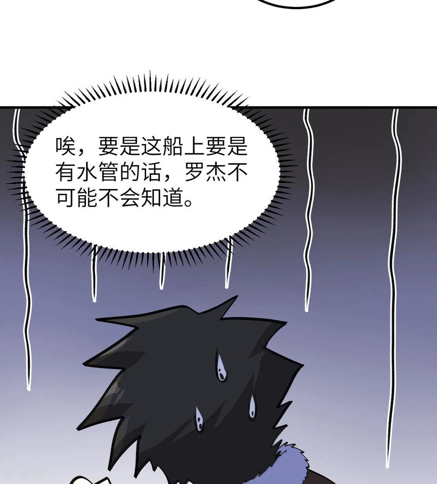 《荒岛余生之时空流浪纪》第258话 第53页
