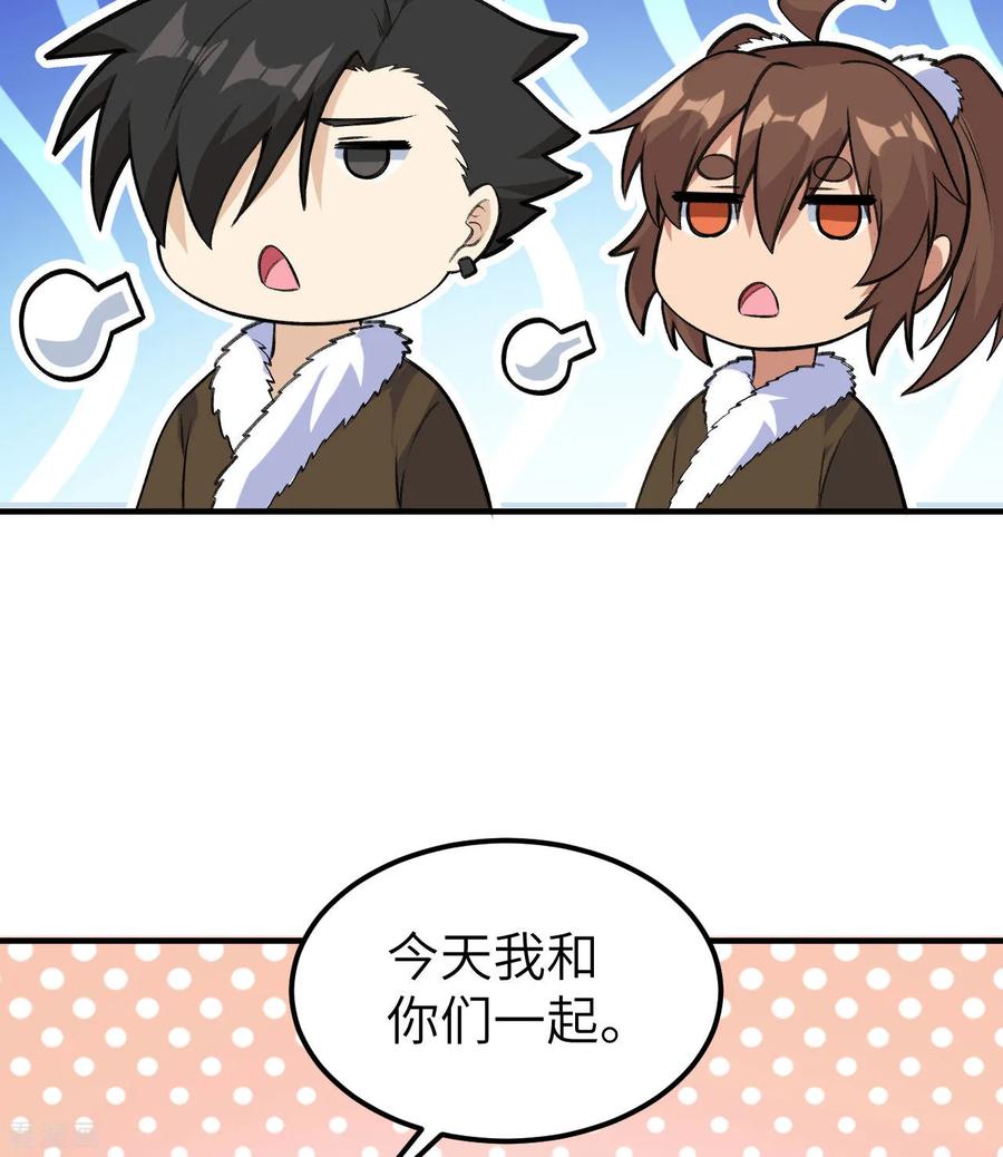 《荒岛余生之时空流浪纪》第258话 第21页