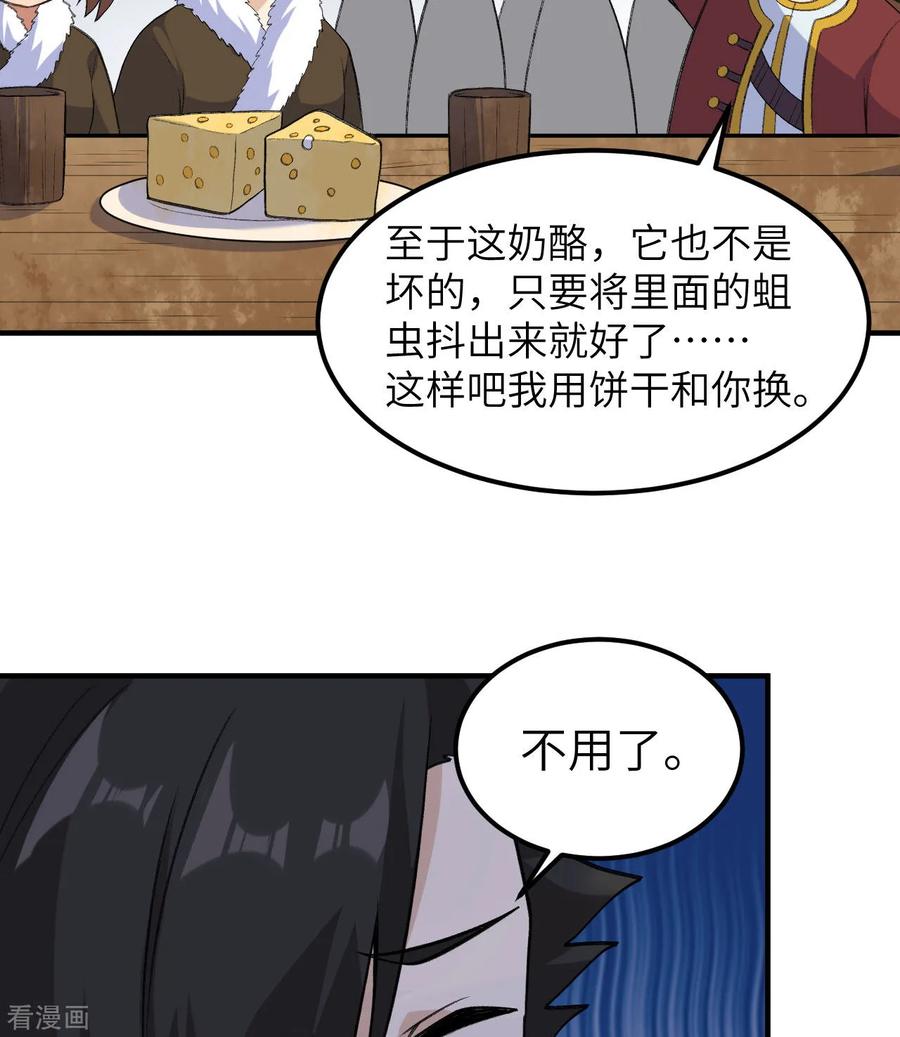 《荒岛余生之时空流浪纪》第258话 第30页