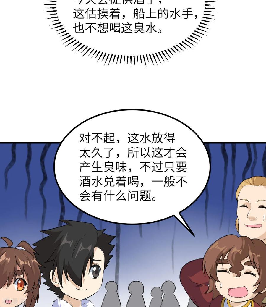 《荒岛余生之时空流浪纪》第258话 第29页
