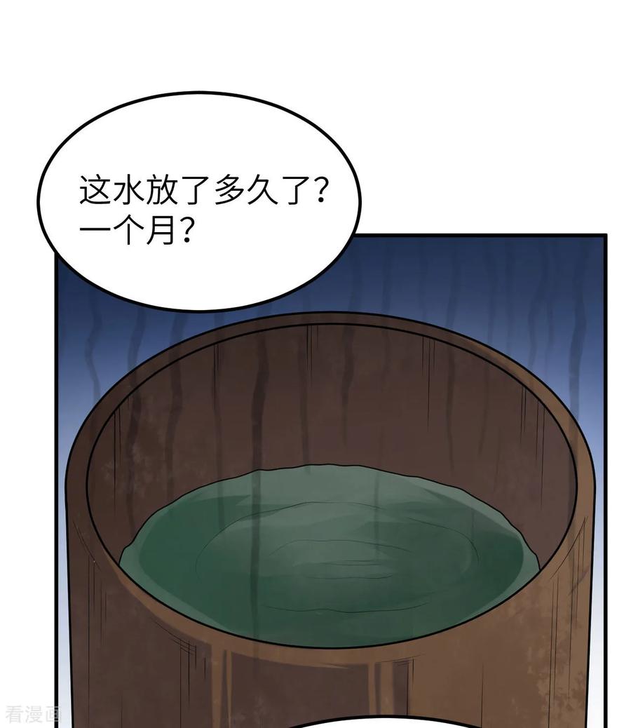 《荒岛余生之时空流浪纪》第258话 第32页