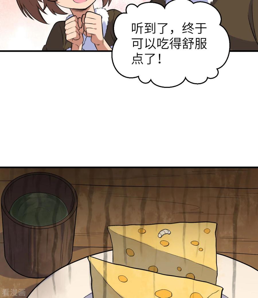 《荒岛余生之时空流浪纪》第258话 第26页
