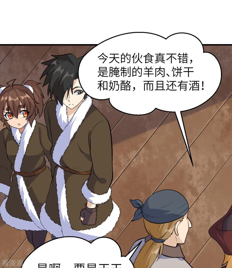 《荒岛余生之时空流浪纪》第258话 第24页