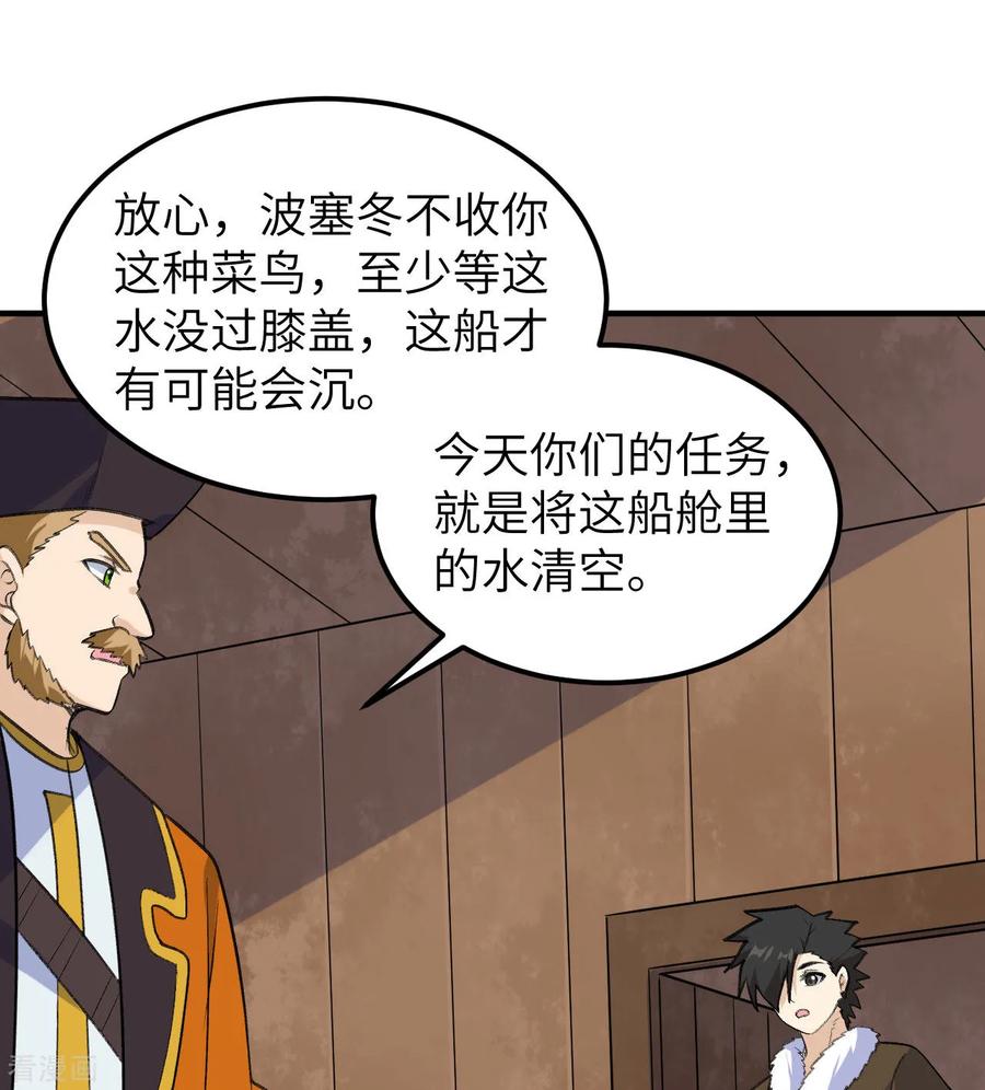 《荒岛余生之时空流浪纪》第258话 第50页