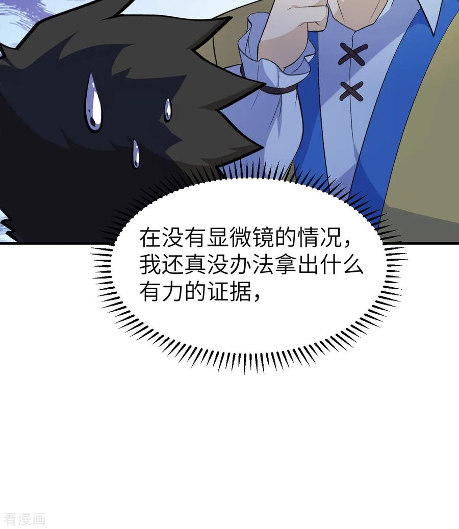 《荒岛余生之时空流浪纪》第258话 第41页