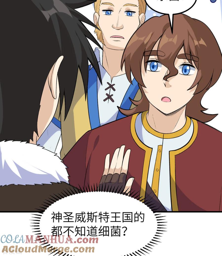 《荒岛余生之时空流浪纪》第258话 第34页