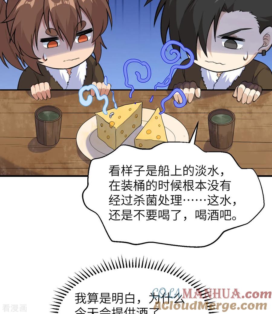 《荒岛余生之时空流浪纪》第258话 第28页