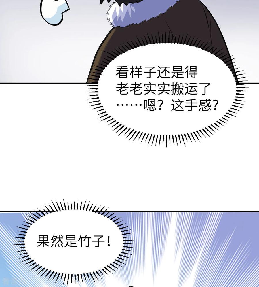 《荒岛余生之时空流浪纪》第258话 第54页