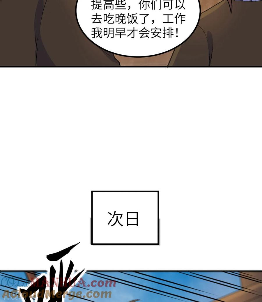《荒岛余生之时空流浪纪》第258话 第10页