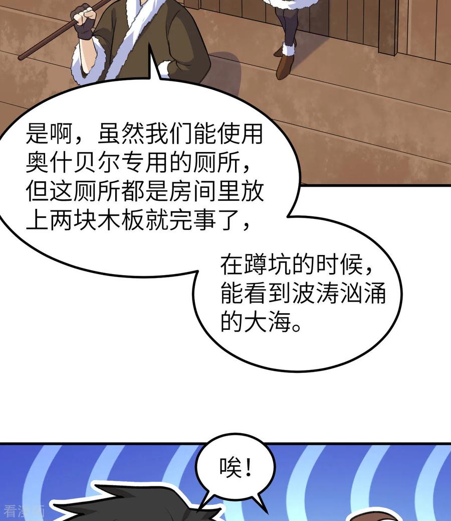 《荒岛余生之时空流浪纪》第258话 第20页