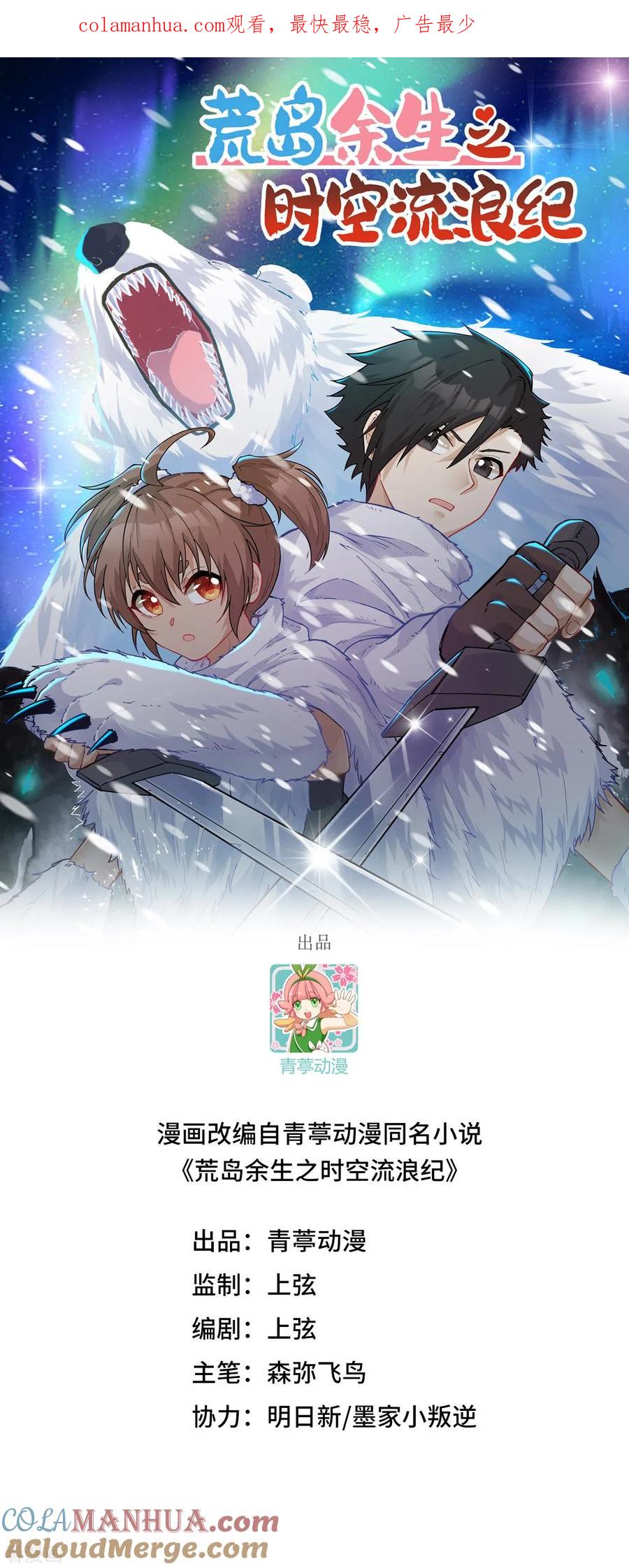 《荒岛余生之时空流浪纪》第258话 第1页