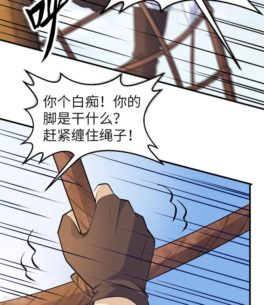 《荒岛余生之时空流浪纪》第258话 第12页