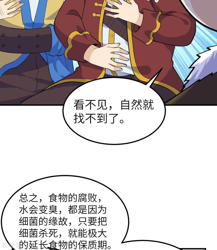 《荒岛余生之时空流浪纪》第258话 第38页