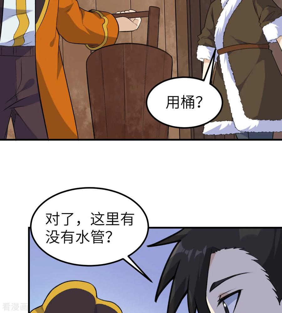 《荒岛余生之时空流浪纪》第258话 第51页