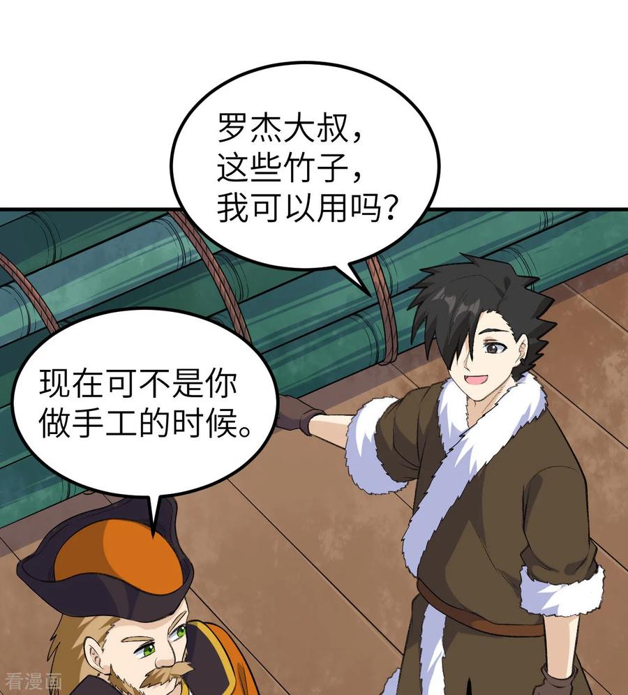 《荒岛余生之时空流浪纪》第258话 第56页