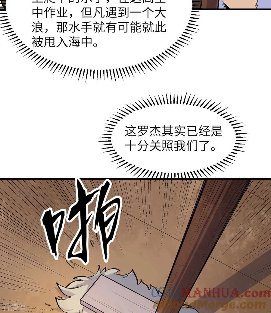 《荒岛余生之时空流浪纪》第258话 第7页