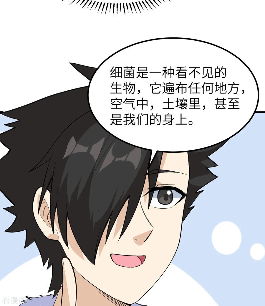 《荒岛余生之时空流浪纪》第258话 第35页