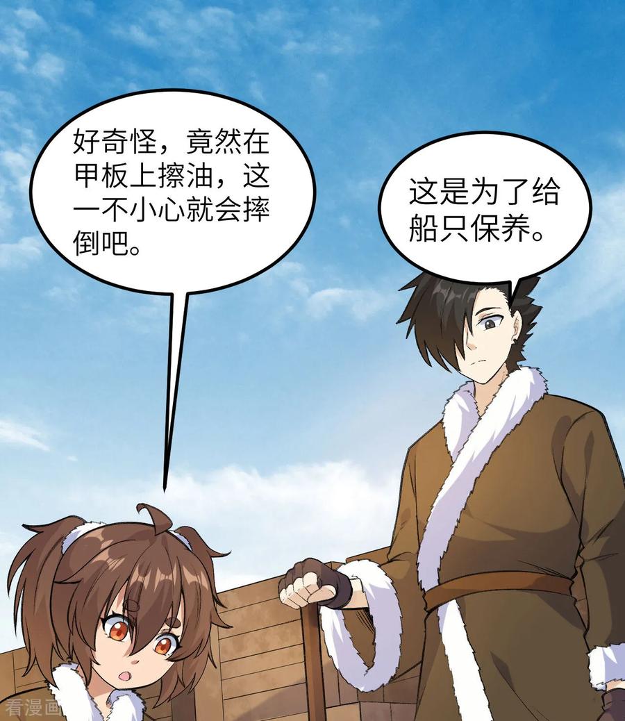 《荒岛余生之时空流浪纪》第258话 第2页