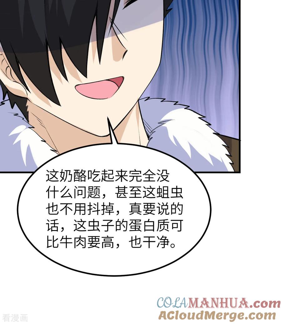 《荒岛余生之时空流浪纪》第258话 第31页