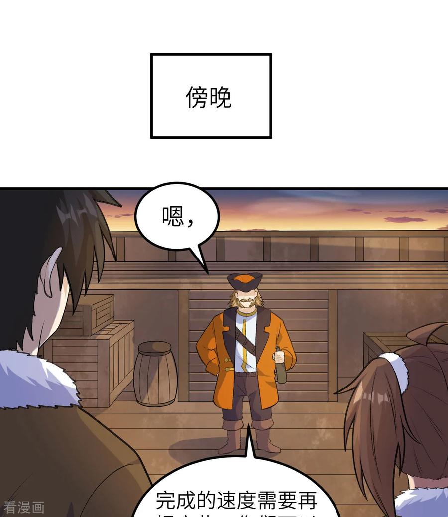 《荒岛余生之时空流浪纪》第258话 第9页