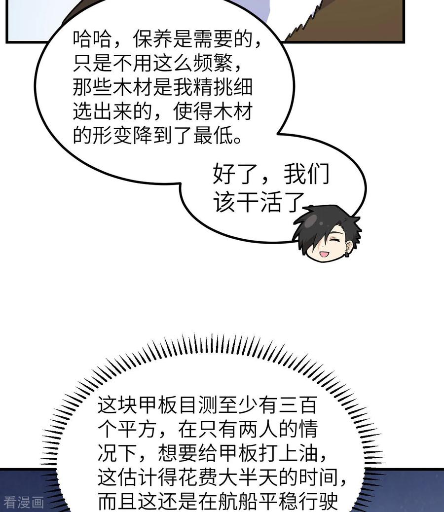 《荒岛余生之时空流浪纪》第258话 第5页