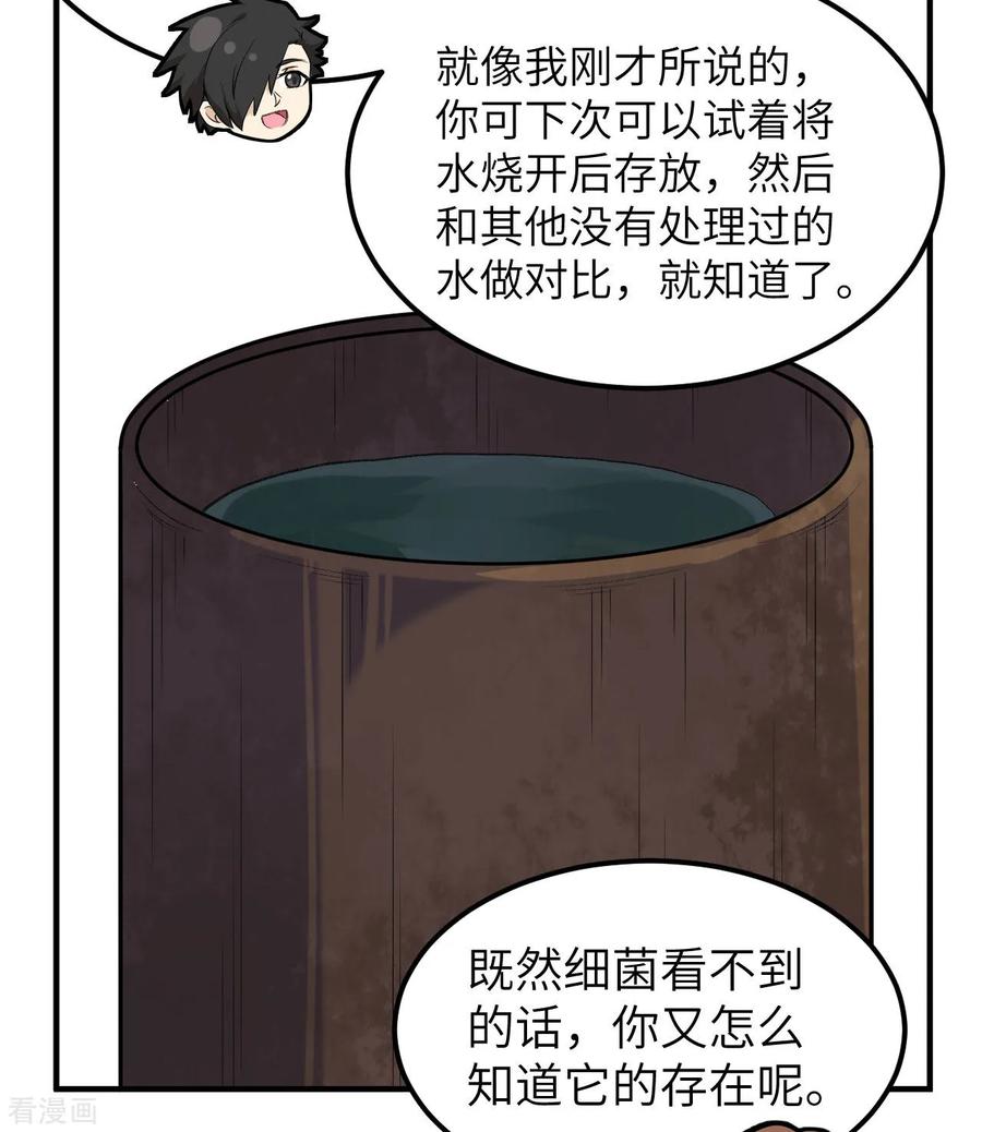 《荒岛余生之时空流浪纪》第258话 第39页