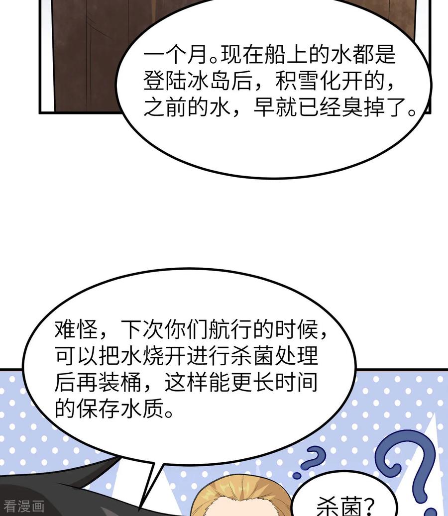 《荒岛余生之时空流浪纪》第258话 第33页