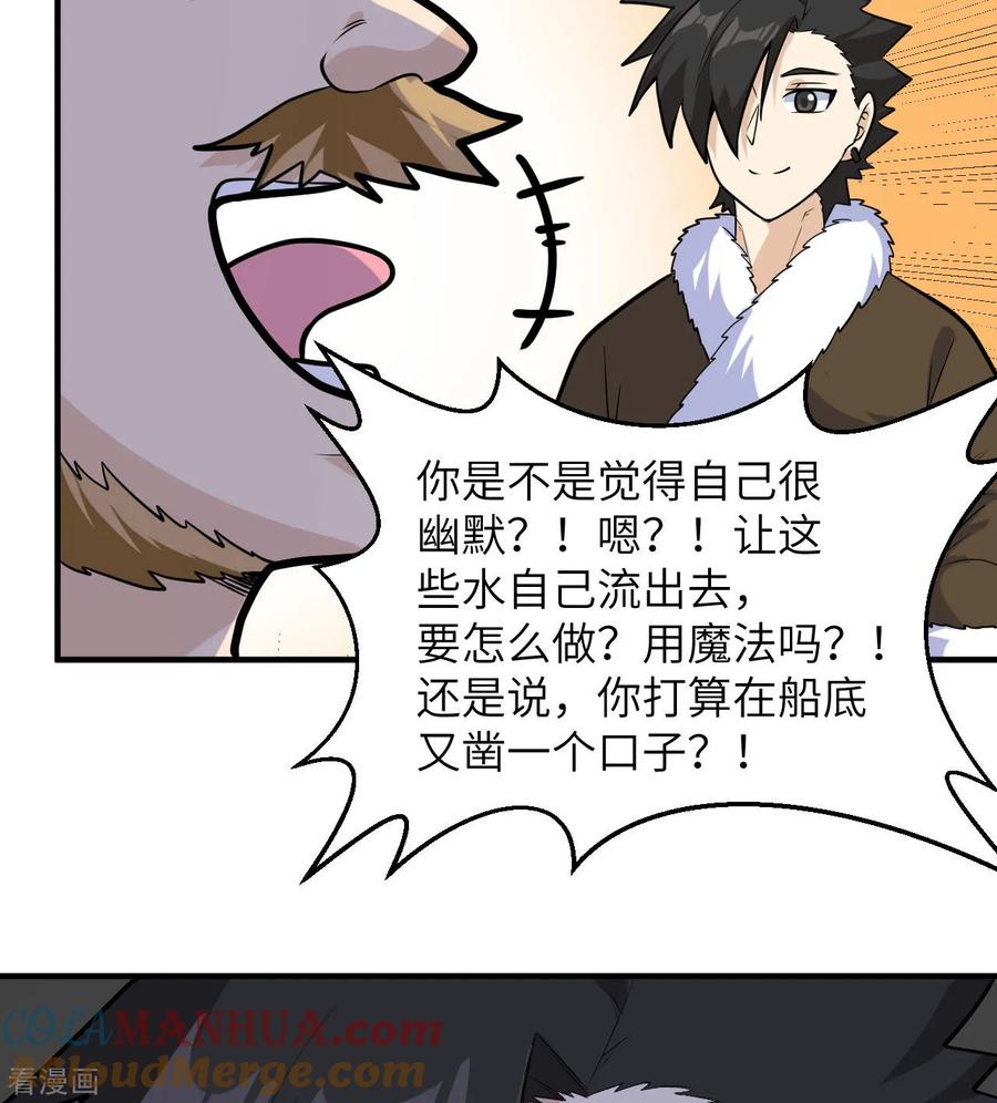 《荒岛余生之时空流浪纪》第258话 第58页