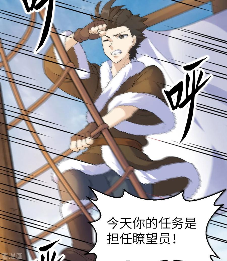 《荒岛余生之时空流浪纪》第258话 第11页
