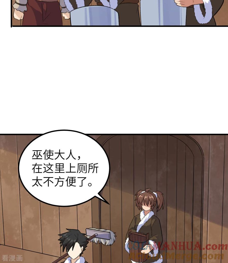 《荒岛余生之时空流浪纪》第258话 第19页