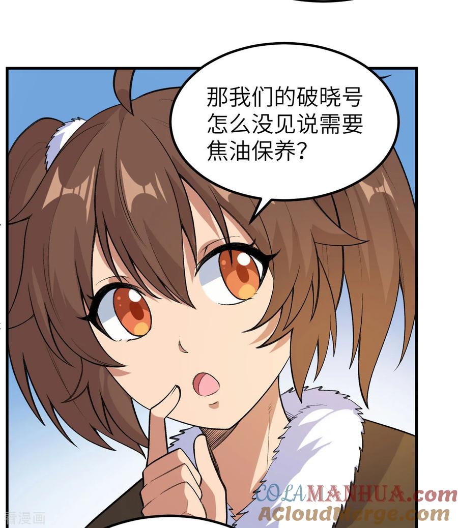 《荒岛余生之时空流浪纪》第258话 第4页