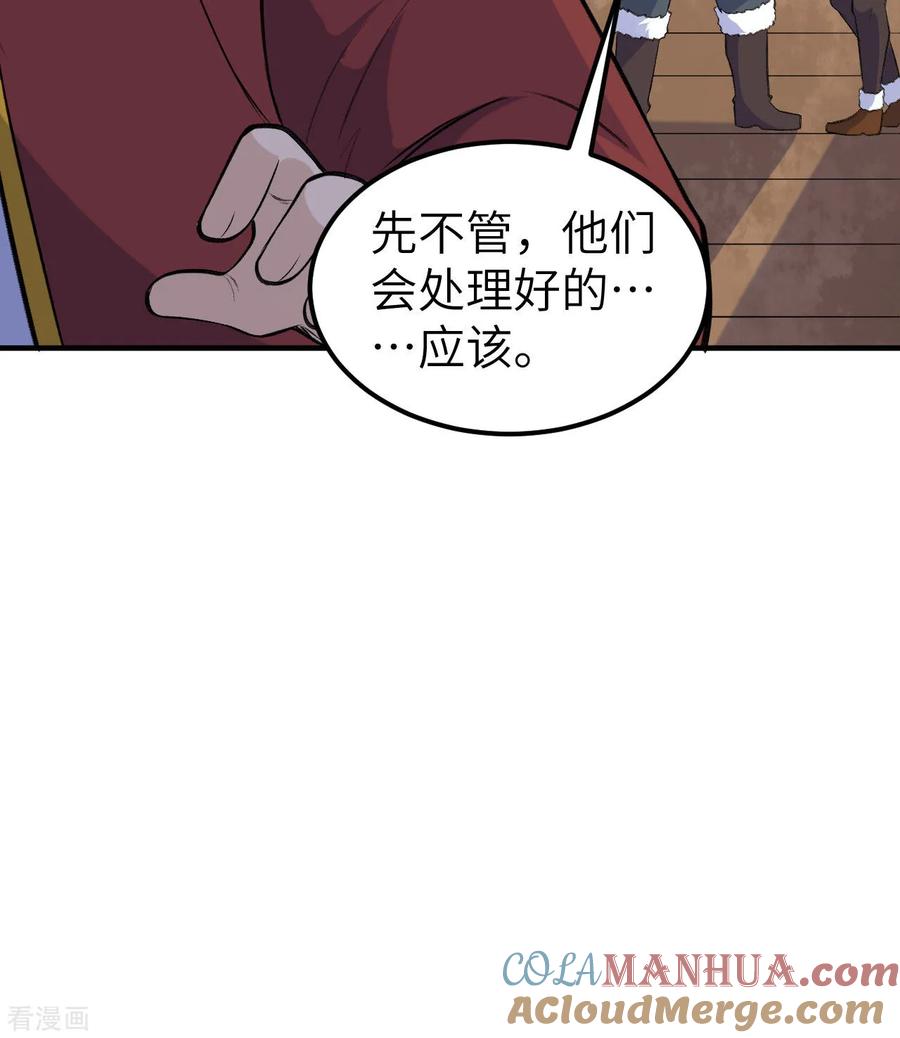 《荒岛余生之时空流浪纪》第258话 第46页