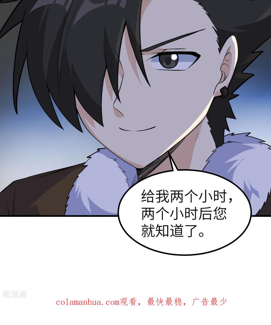 《荒岛余生之时空流浪纪》第258话 第59页