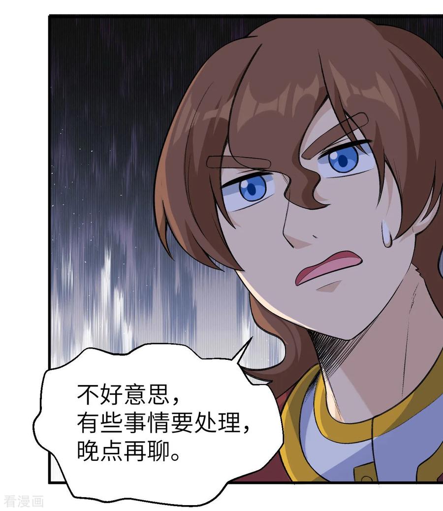 《荒岛余生之时空流浪纪》第258话 第44页