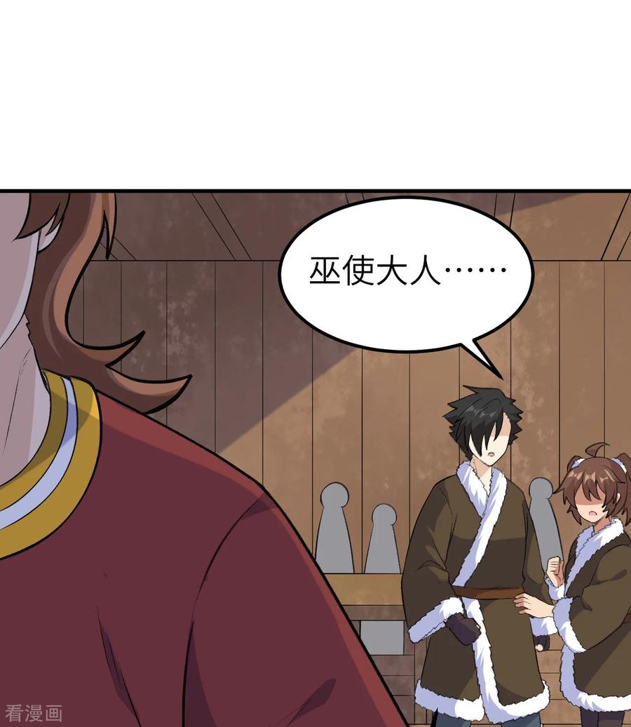 《荒岛余生之时空流浪纪》第258话 第45页