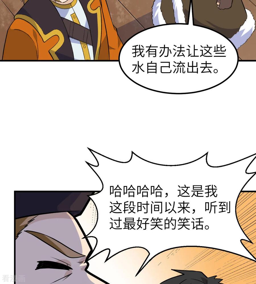 《荒岛余生之时空流浪纪》第258话 第57页