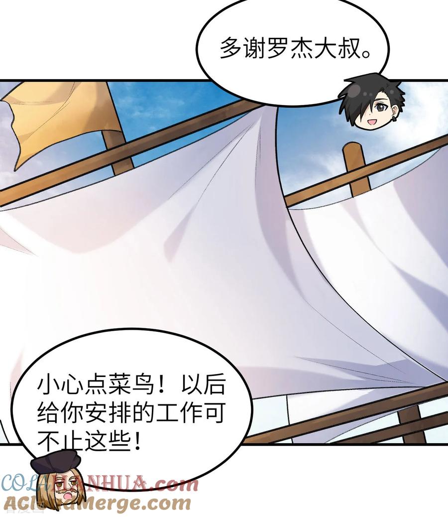 《荒岛余生之时空流浪纪》第258话 第16页