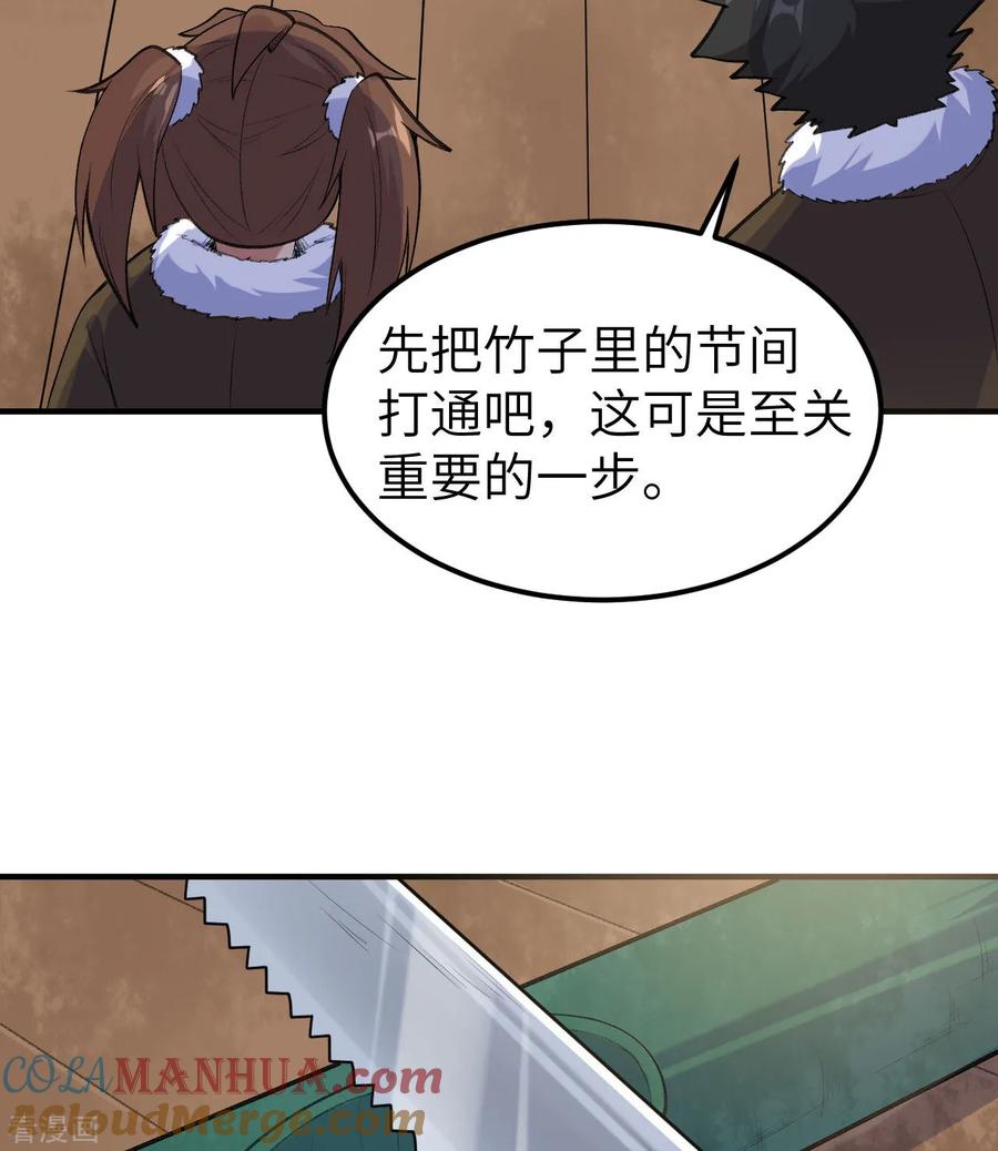 《荒岛余生之时空流浪纪》第259话 第10页